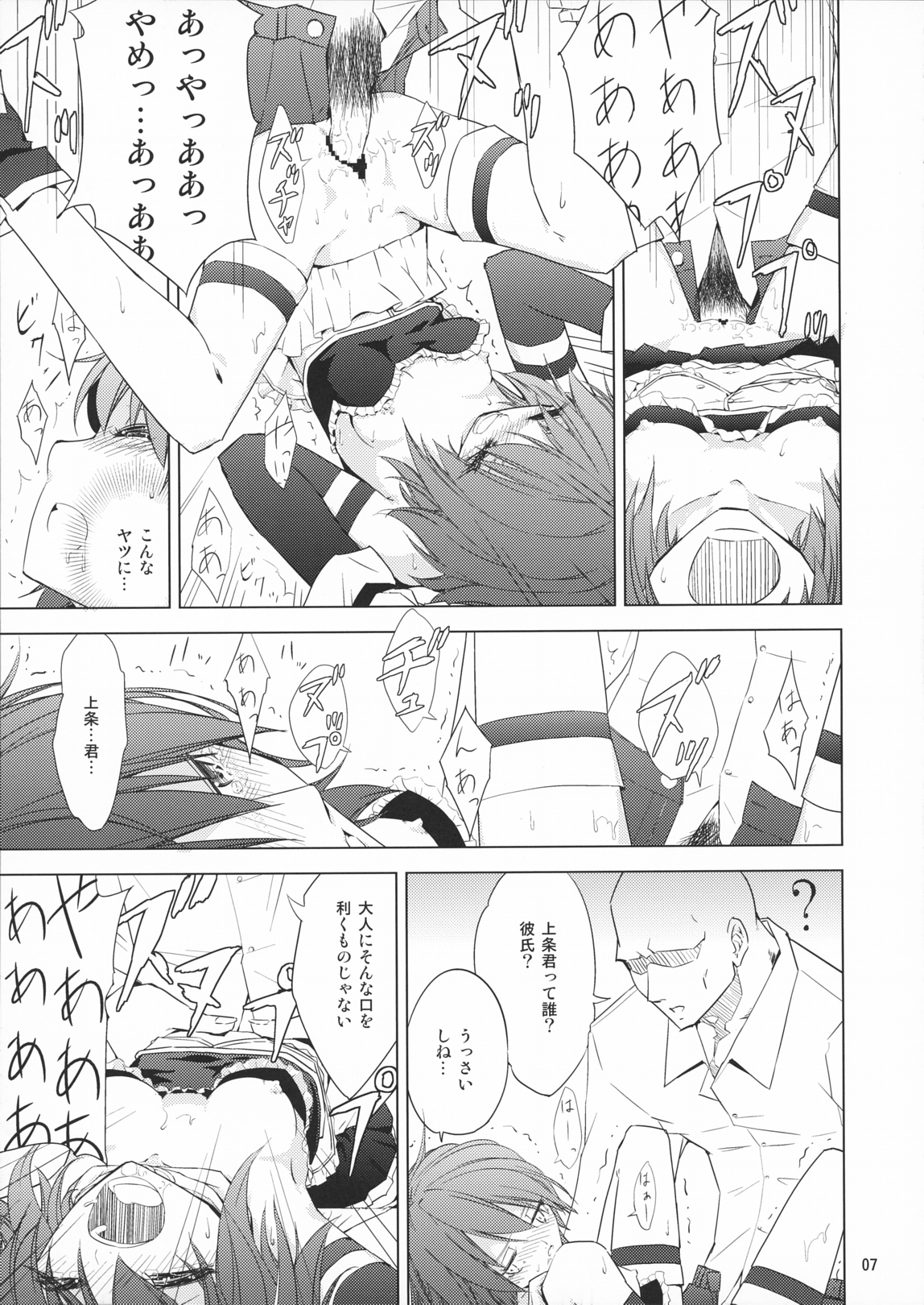 Grejal Greejaw page 7 full