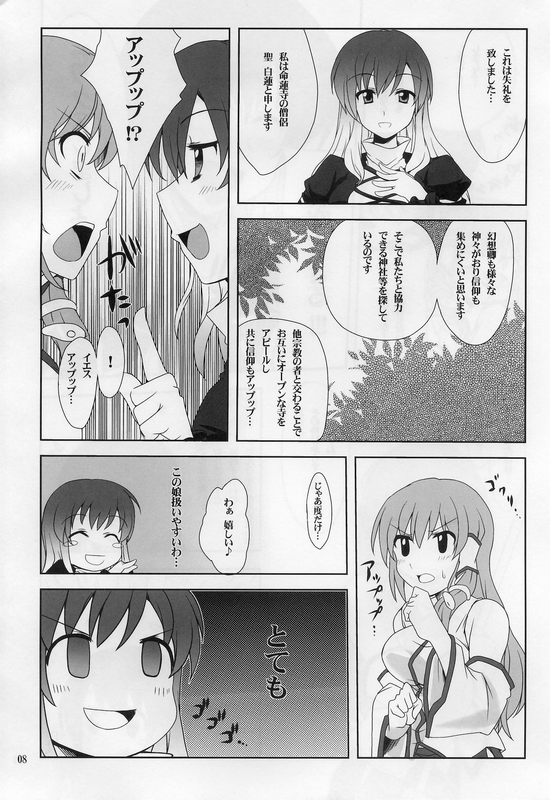 Hijirin to Sex shimasho page 7 full