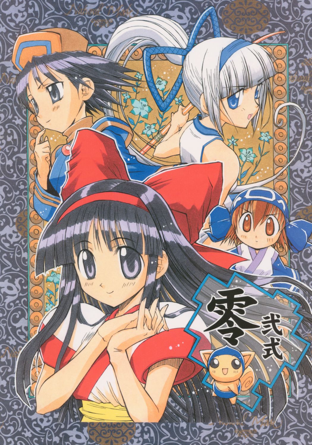 Zero Ni Shiki page 1 full