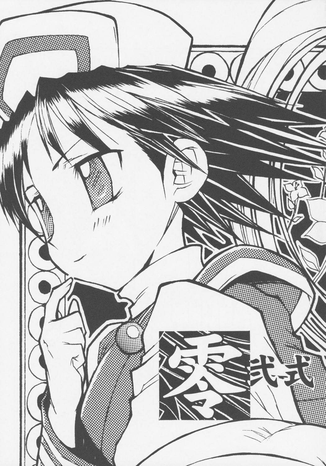 Zero Ni Shiki page 2 full