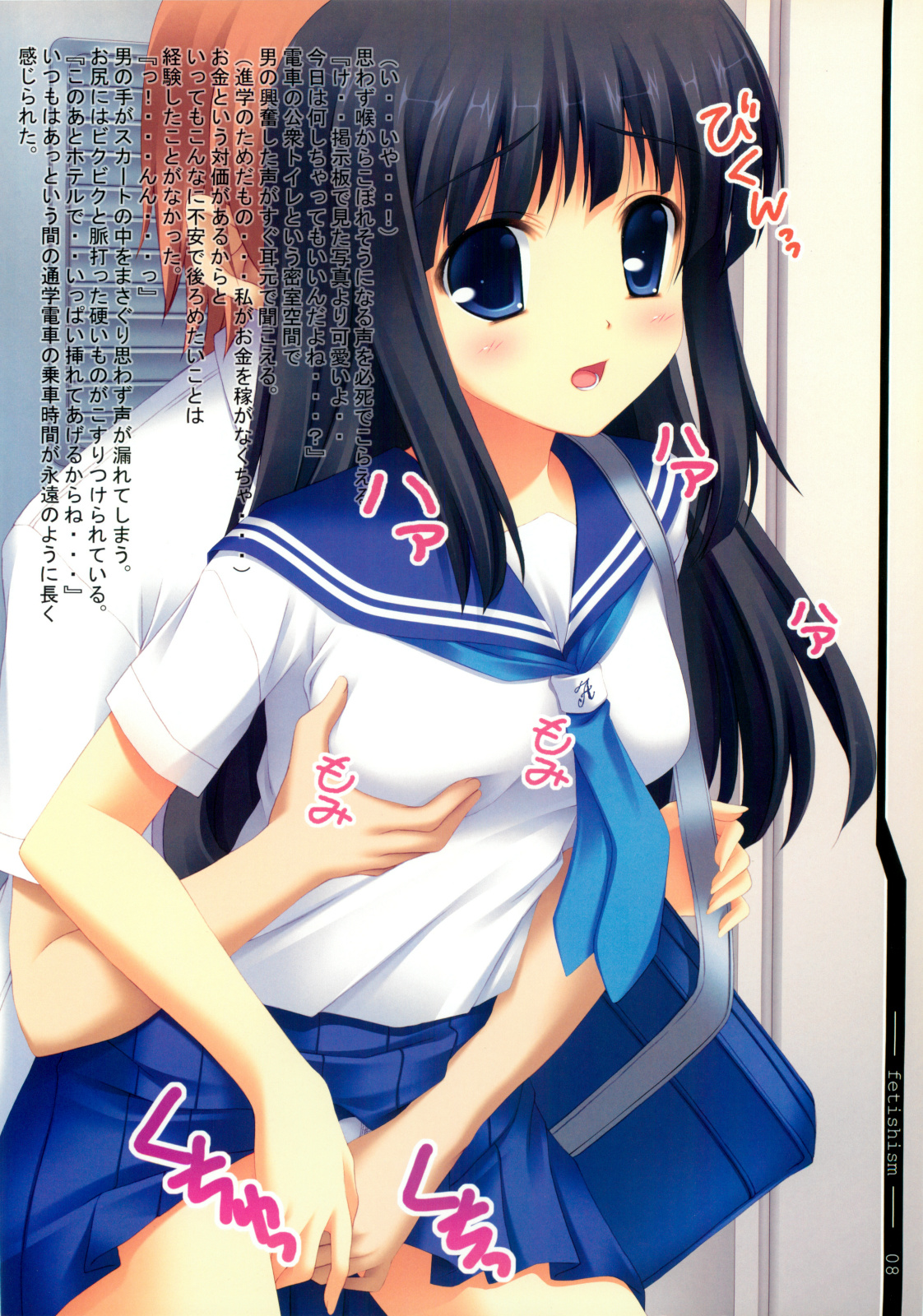 fetishism page 7 full