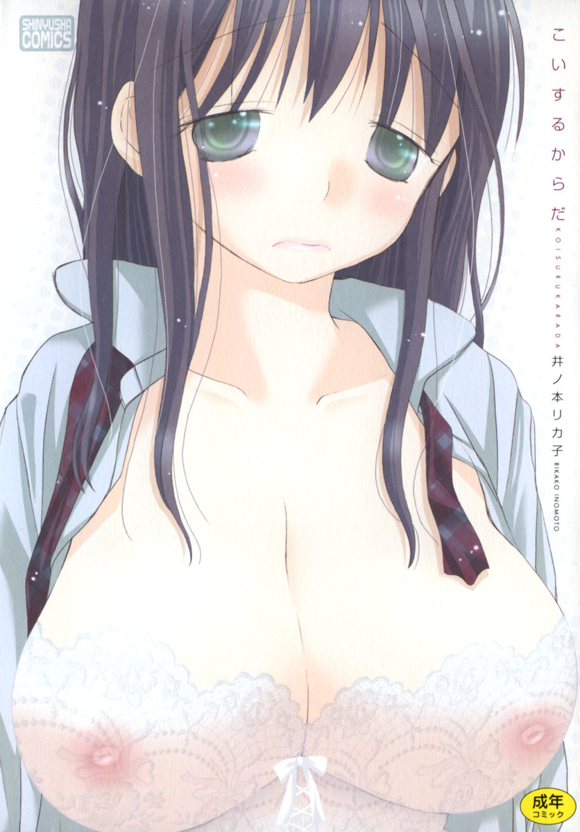 Koisuru Karada page 1 full