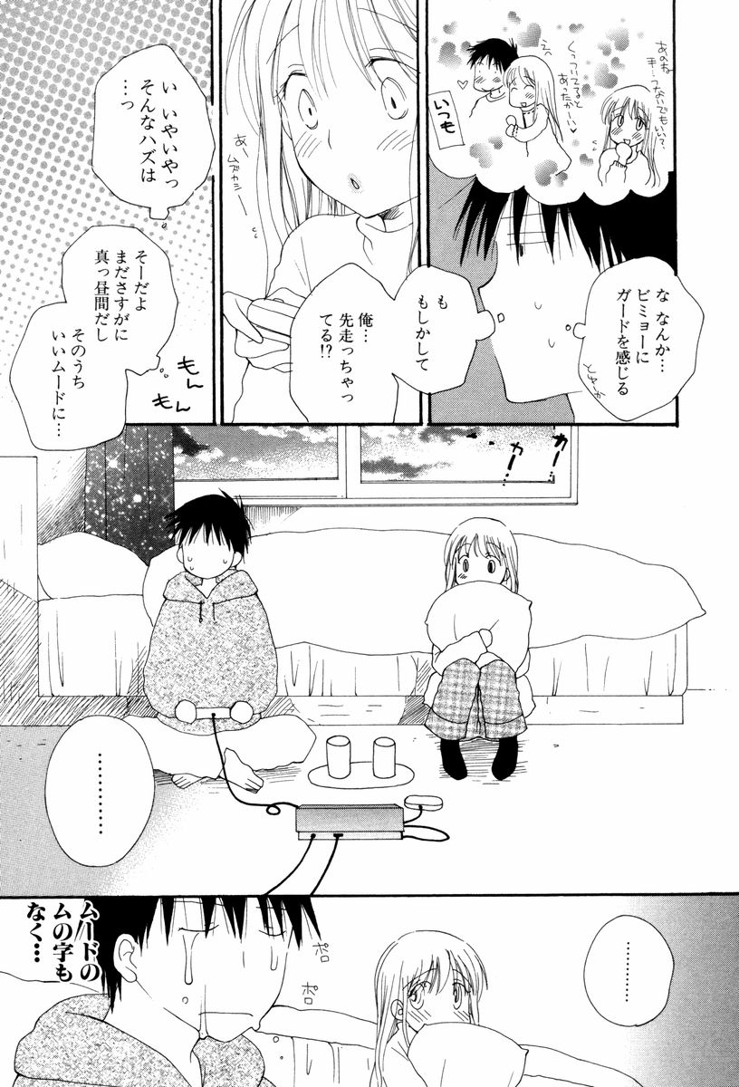 Koisuru Karada page 10 full