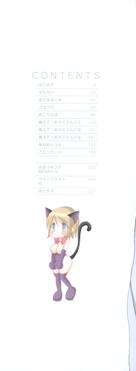 Koisuru Karada page 3 full