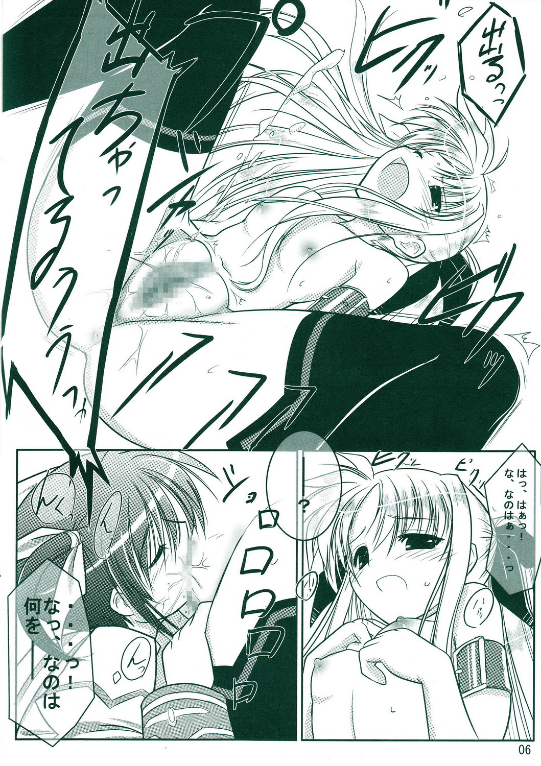 Himegoto Fate page 6 full