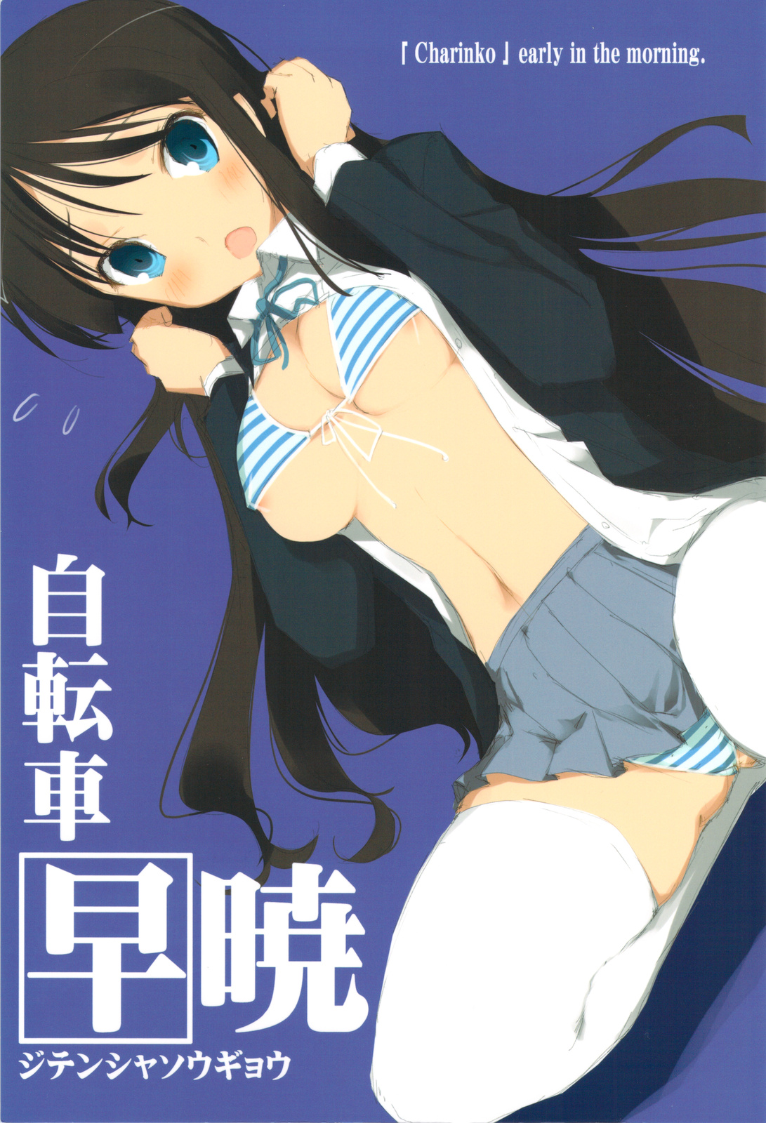 Jitensha Sougyou page 1 full