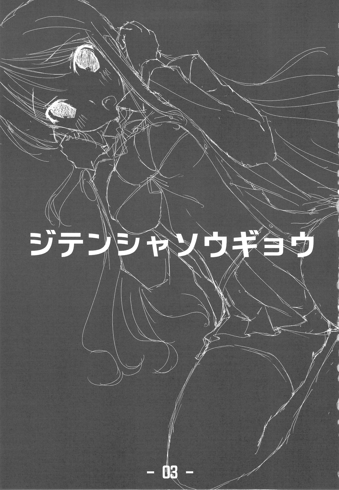 Jitensha Sougyou page 3 full