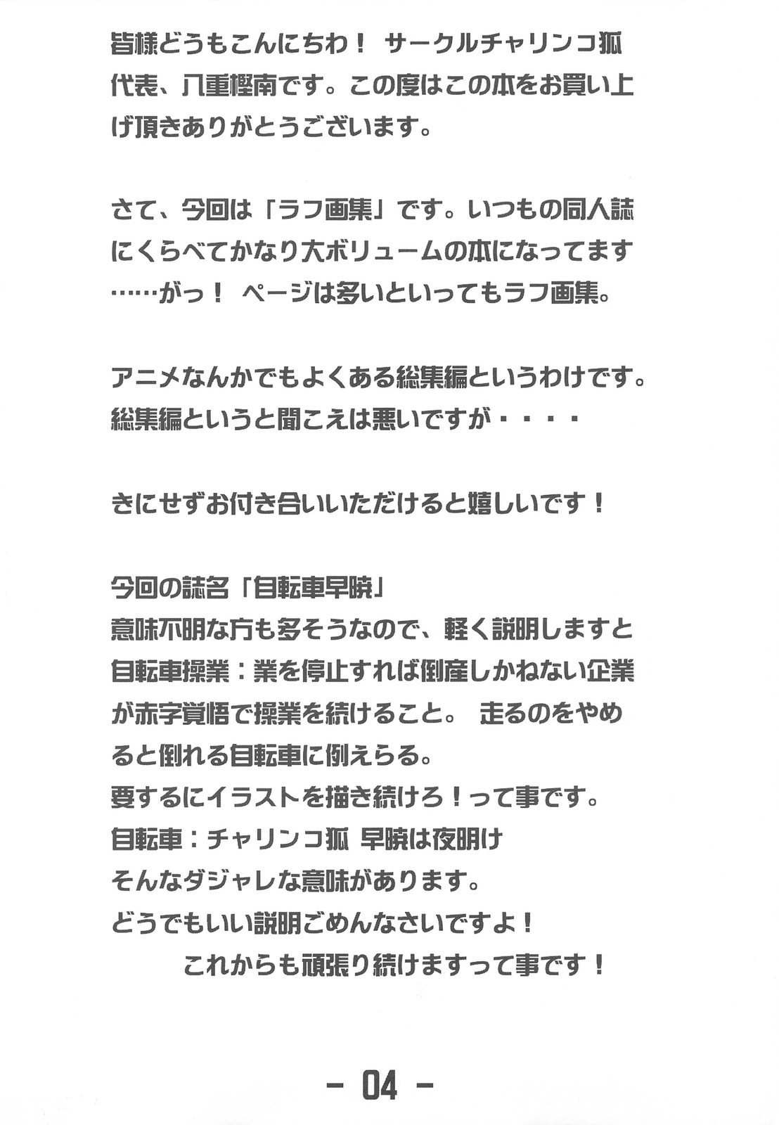 Jitensha Sougyou page 4 full