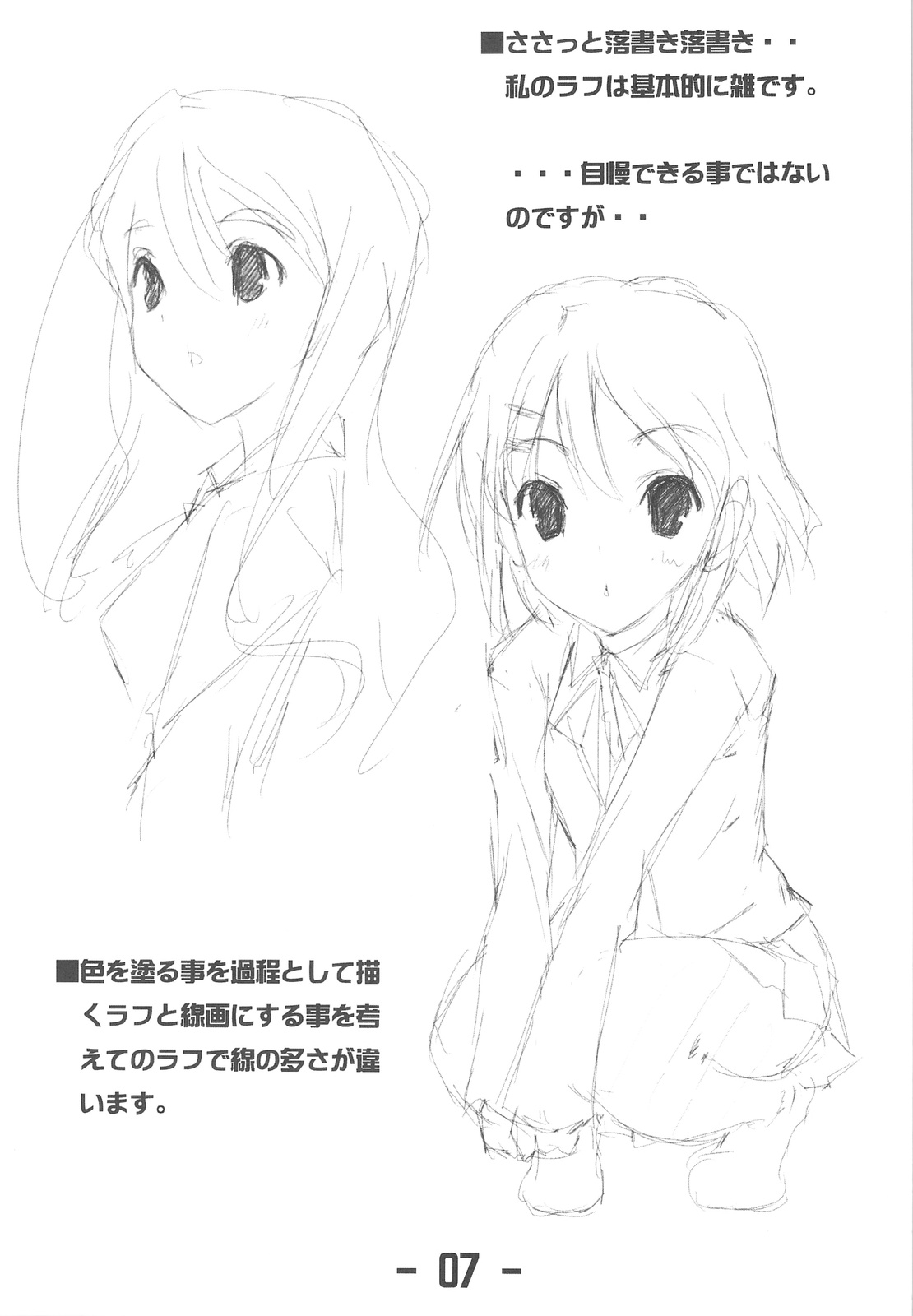 Jitensha Sougyou page 7 full