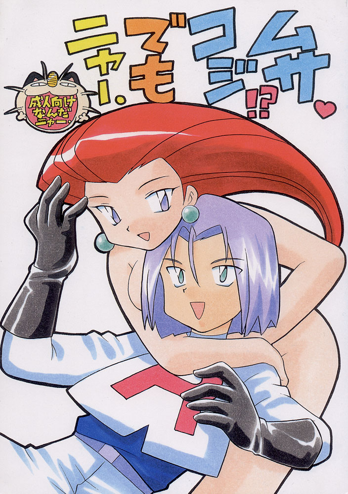 Musa Koji!? Demo Nyaa. page 1 full