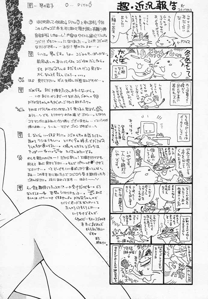 Musa Koji!? Demo Nyaa. page 3 full