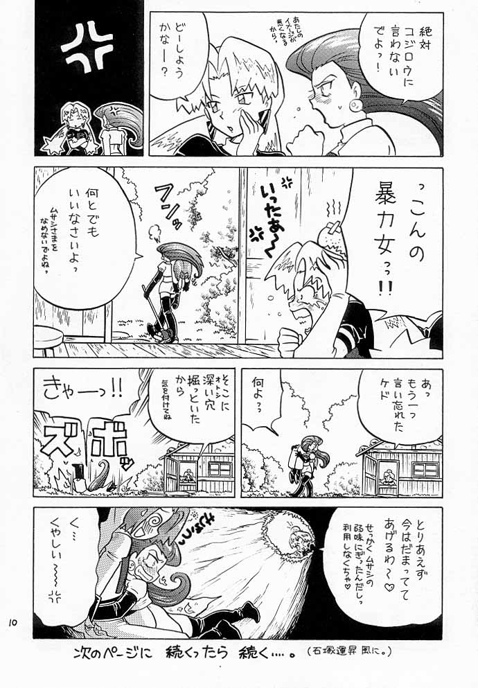 Musa Koji!? Demo Nyaa. page 9 full