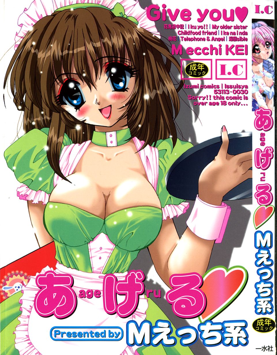 ageru♥ | Give you ♥ page 1 full