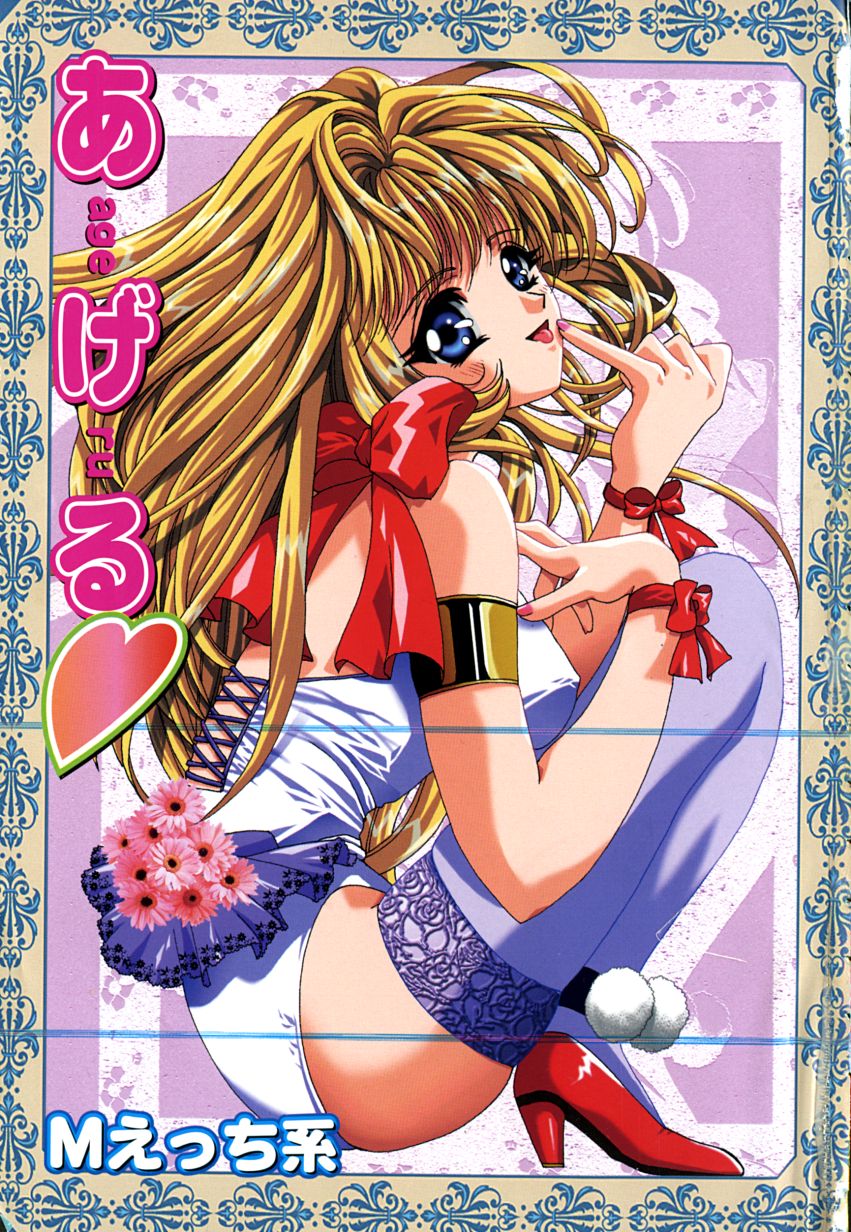 ageru&hearts; | Give you &hearts; page 3 full