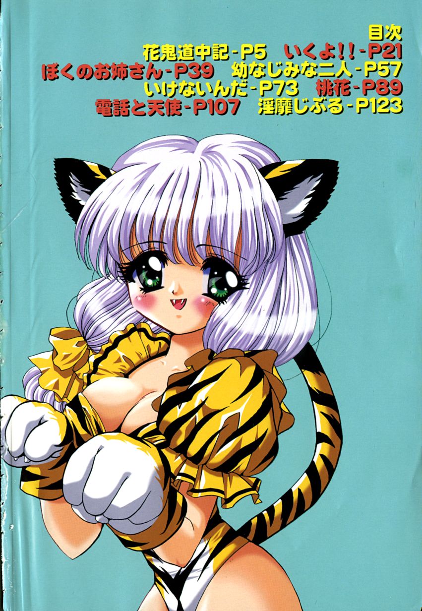 ageru&hearts; | Give you &hearts; page 4 full