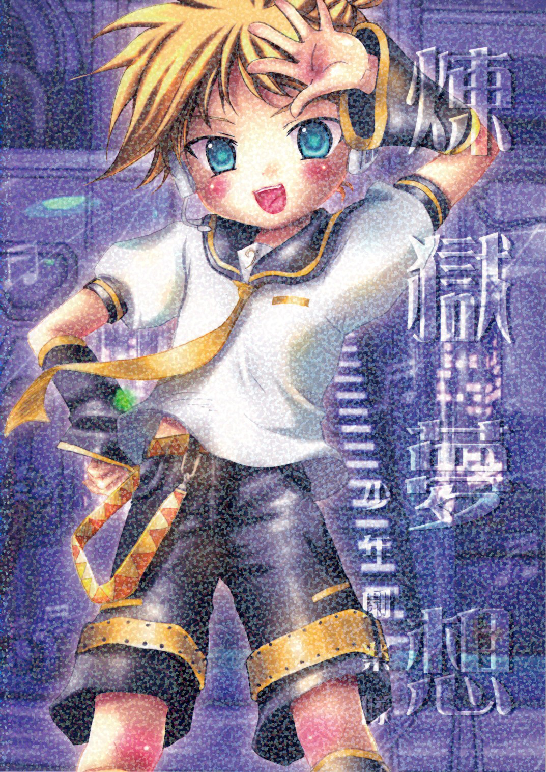 Rengoku Musou | Purgatory Dream page 2 full