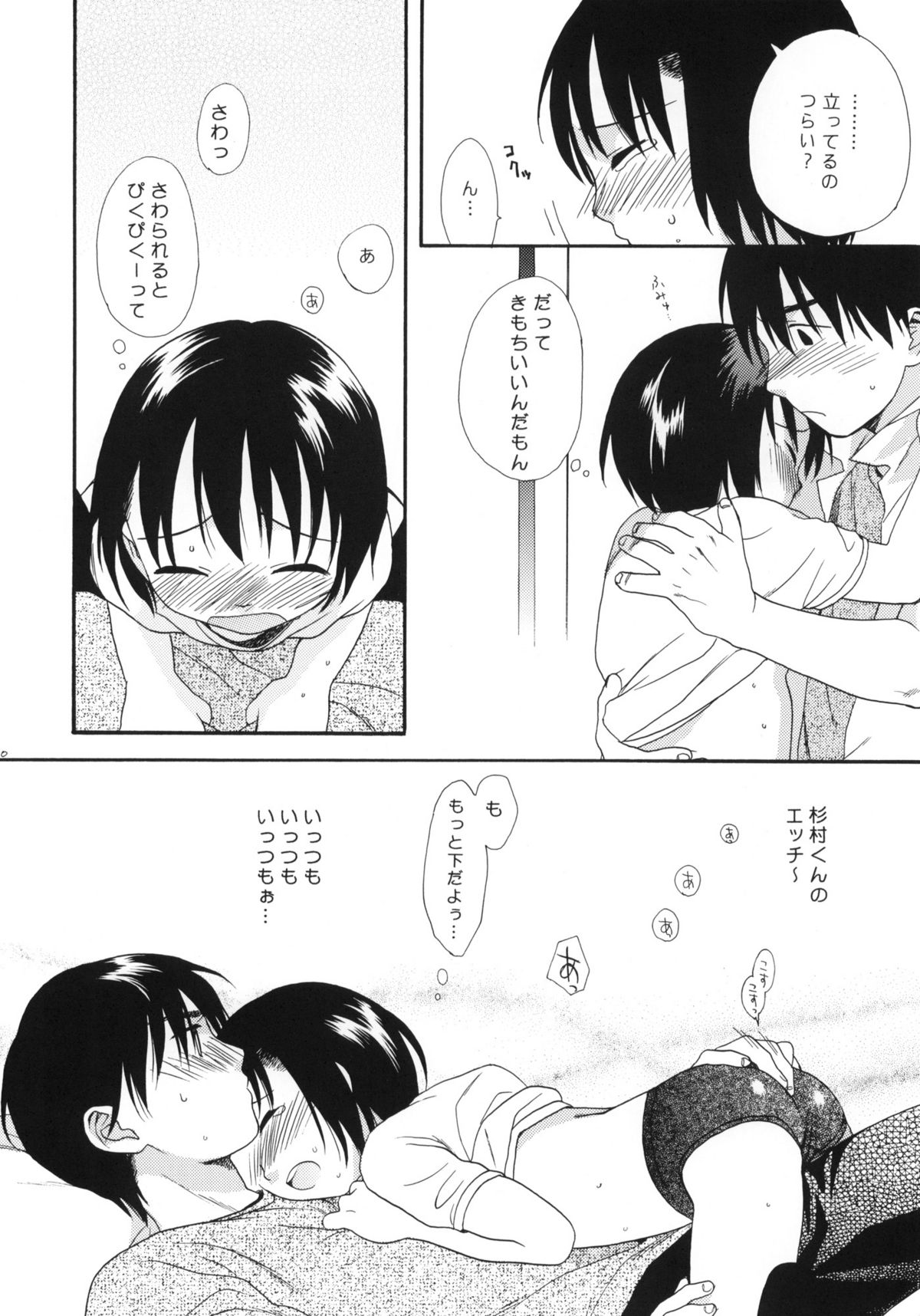 Please! Come on a my house. 2 page 9 full