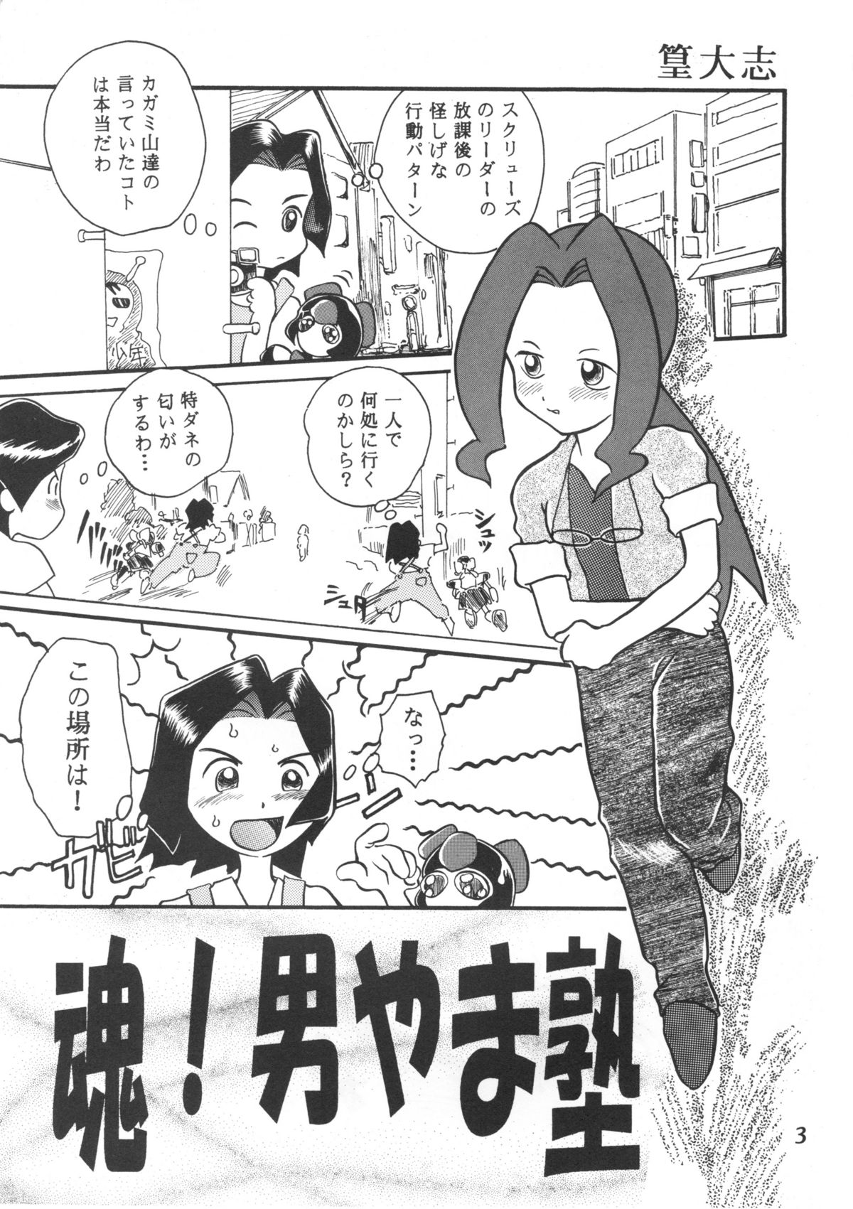 Sakigake!! Otoko-yama-juku page 2 full