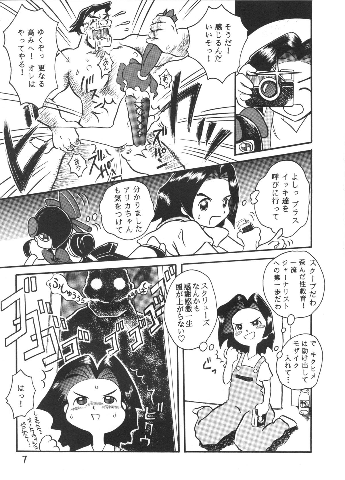 Sakigake!! Otoko-yama-juku page 6 full