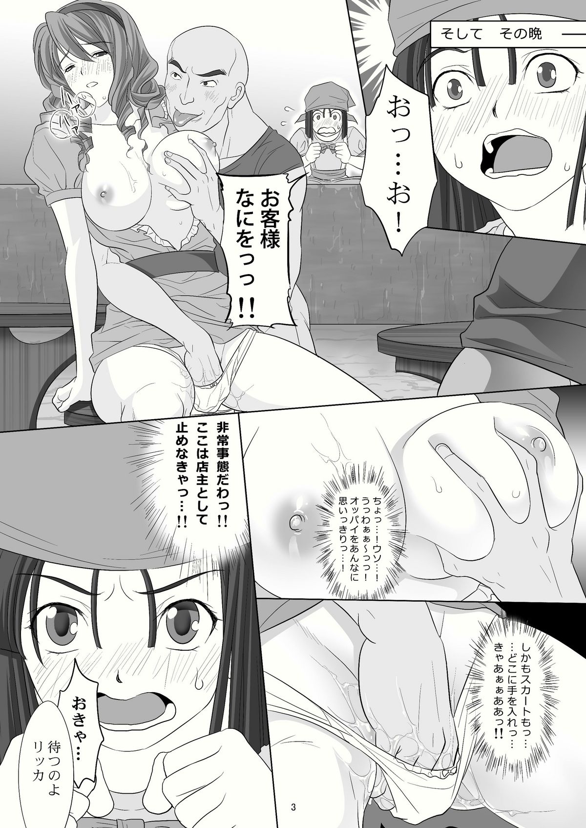 Yadoya no Onna-tachi page 3 full