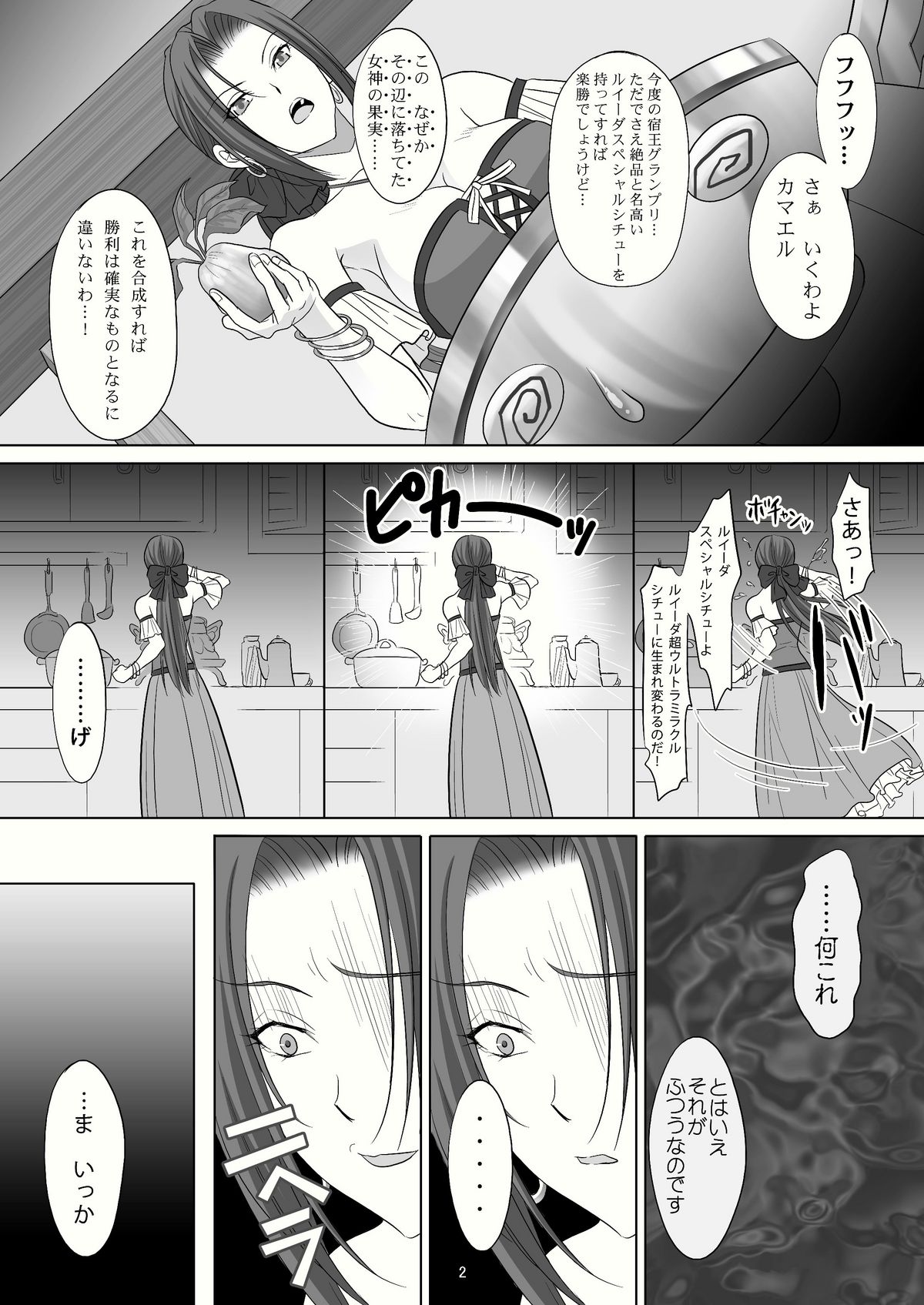 Yadoya no Onna-tachi page 4 full