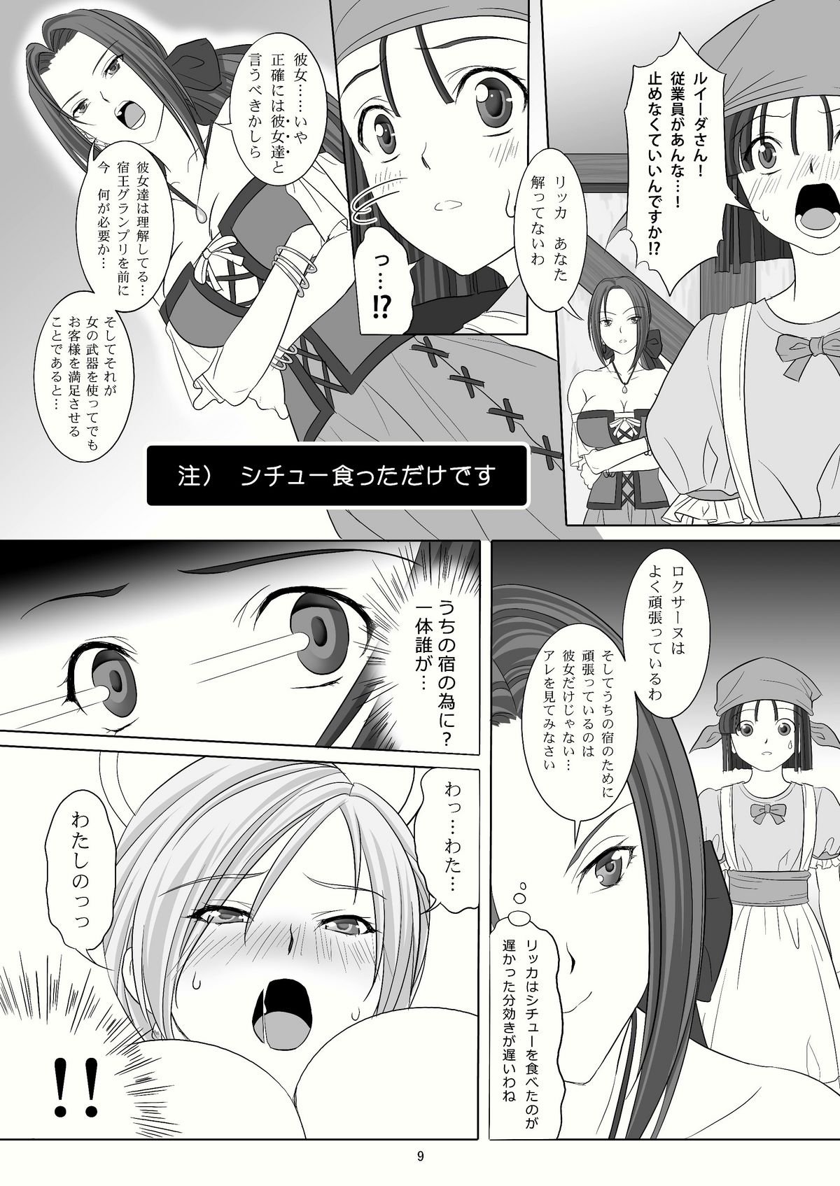 Yadoya no Onna-tachi page 9 full