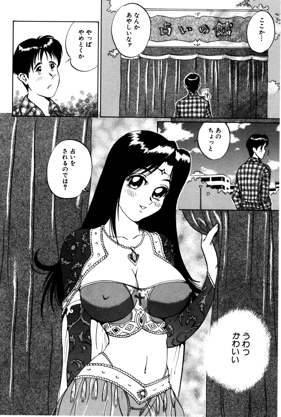 Nukumori No Kioku page 6 full