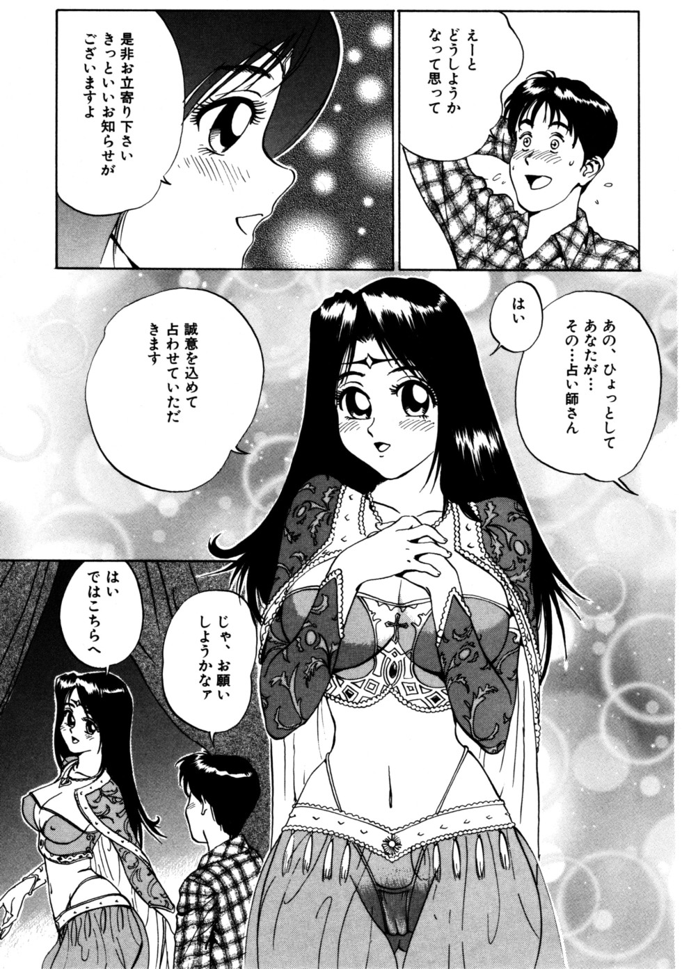 Nukumori No Kioku page 7 full