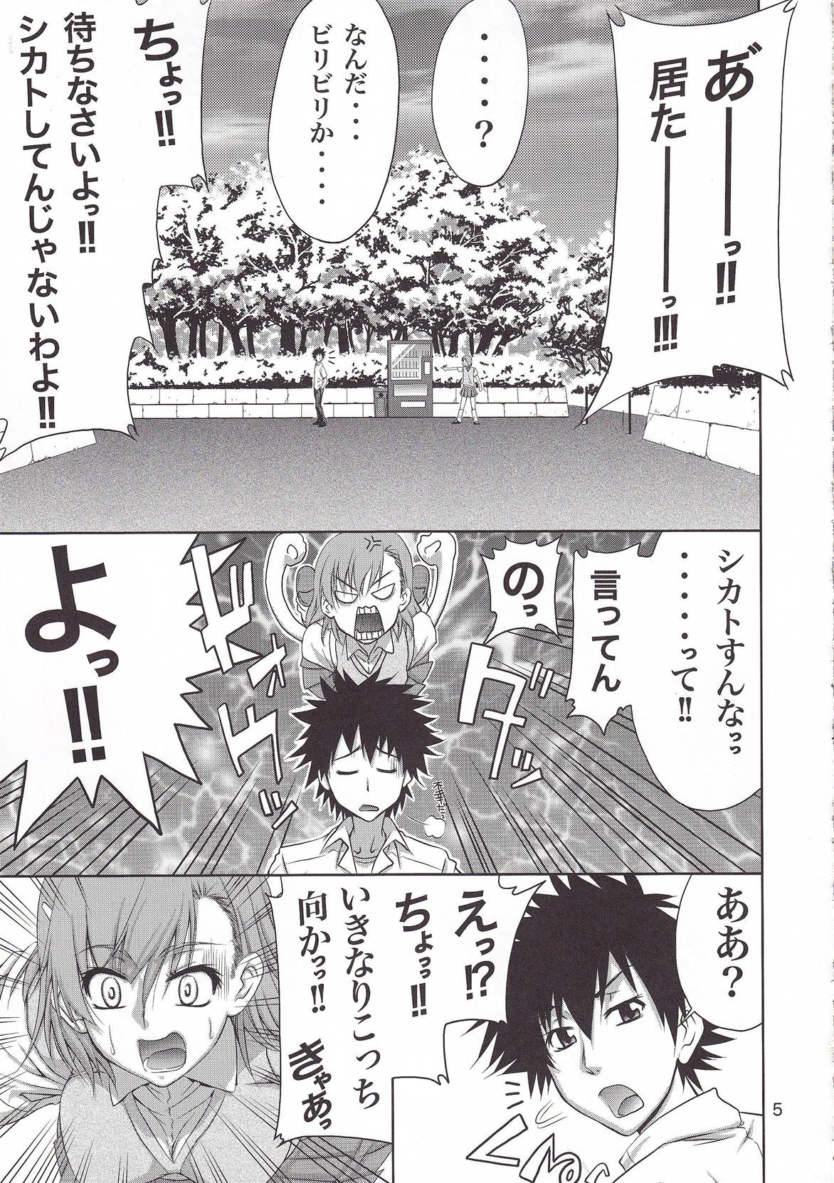 Touma x Misaka's Moe Doujinshi page 4 full