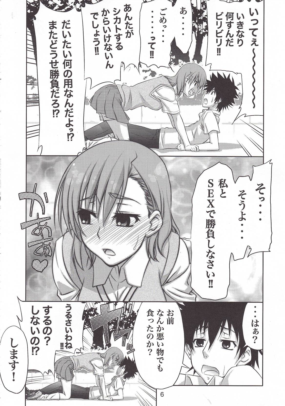 Touma x Misaka's Moe Doujinshi page 5 full