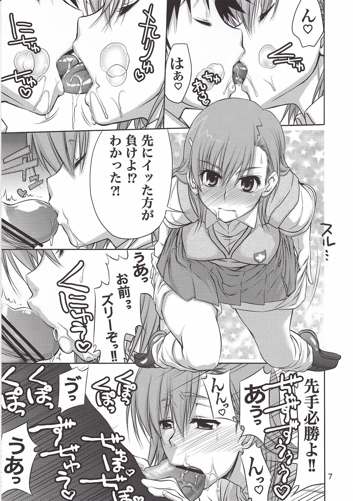 Touma x Misaka's Moe Doujinshi page 6 full