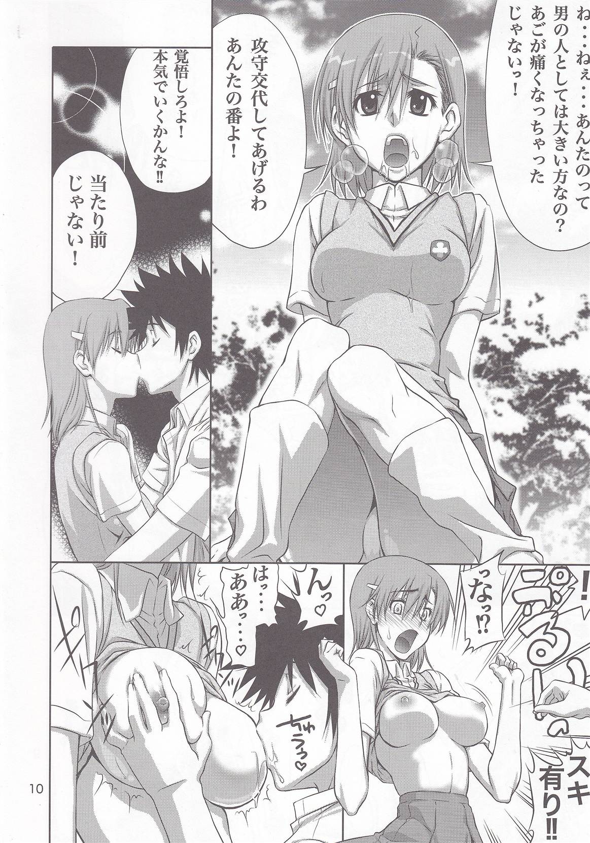 Touma x Misaka's Moe Doujinshi page 9 full