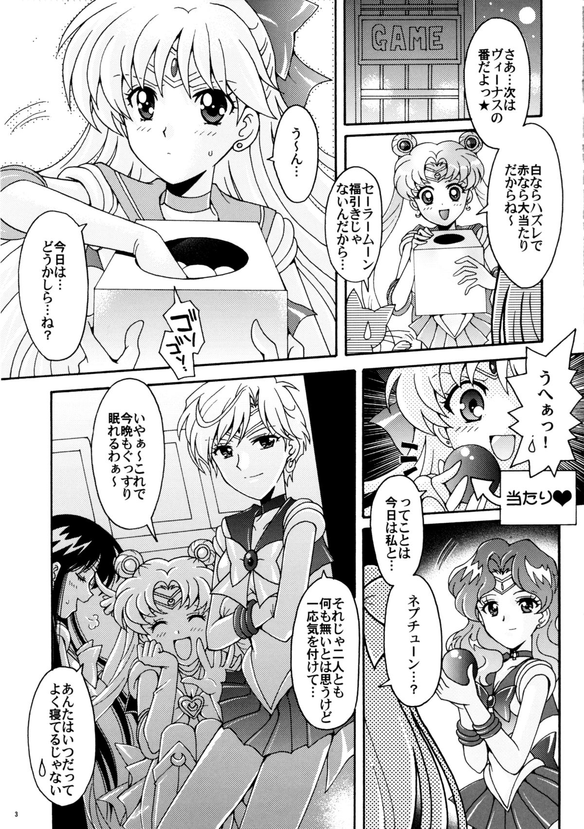 Sailor Senshi Kaibou Keikaku page 3 full