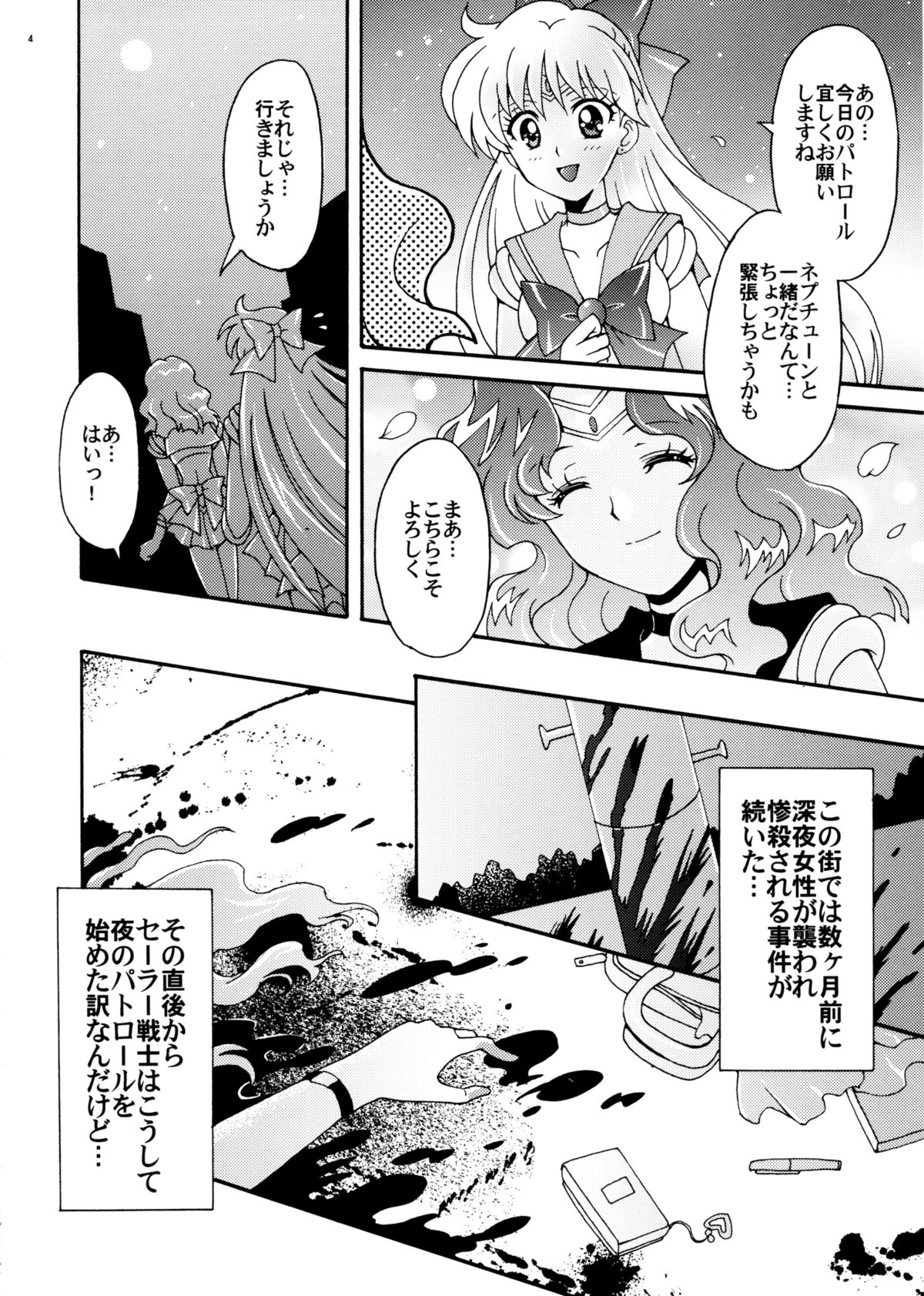 Sailor Senshi Kaibou Keikaku page 4 full