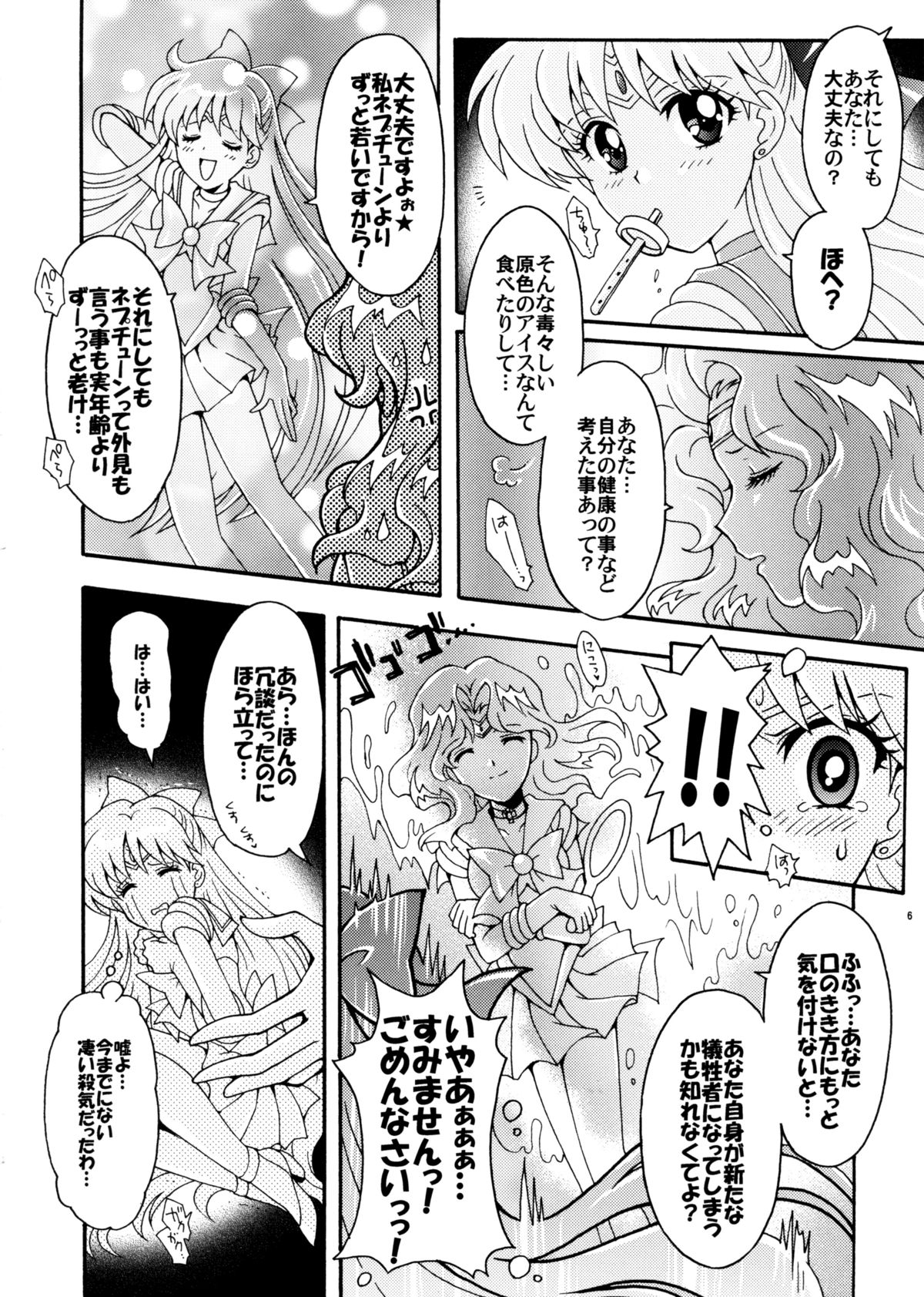 Sailor Senshi Kaibou Keikaku page 6 full
