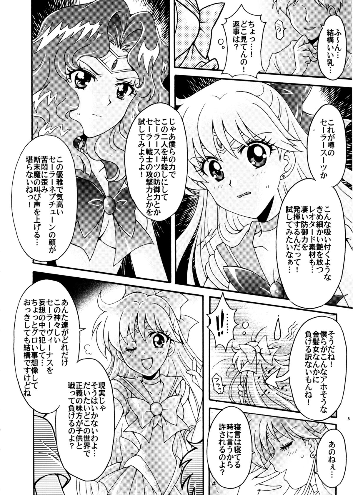 Sailor Senshi Kaibou Keikaku page 8 full
