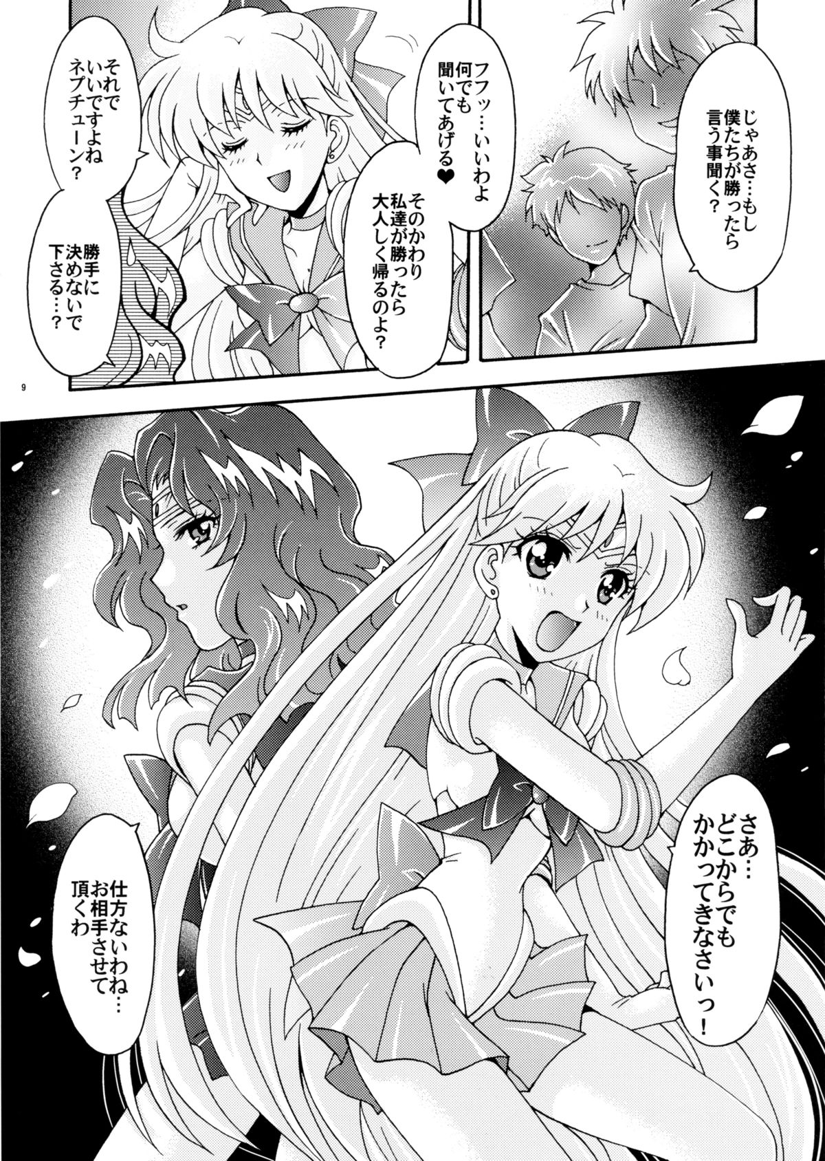Sailor Senshi Kaibou Keikaku page 9 full