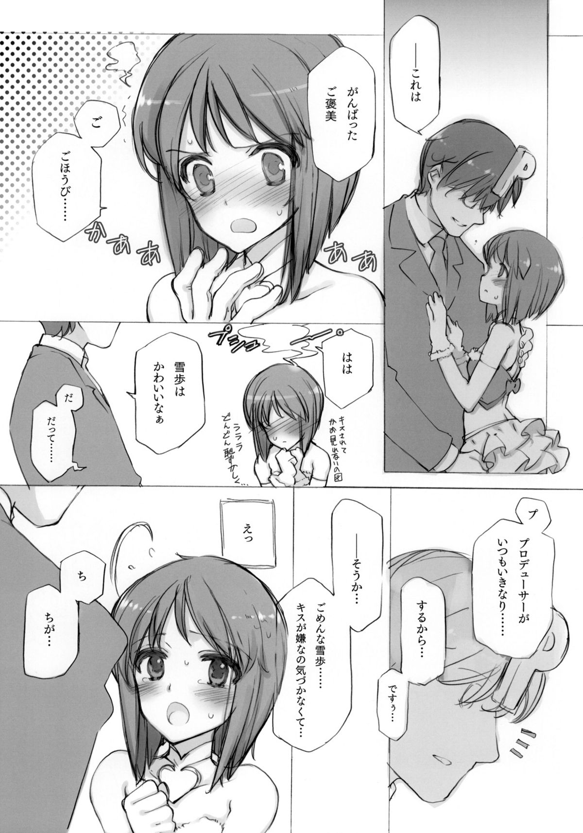 YUKIHO HAGIWARA in the Bird Cage page 10 full