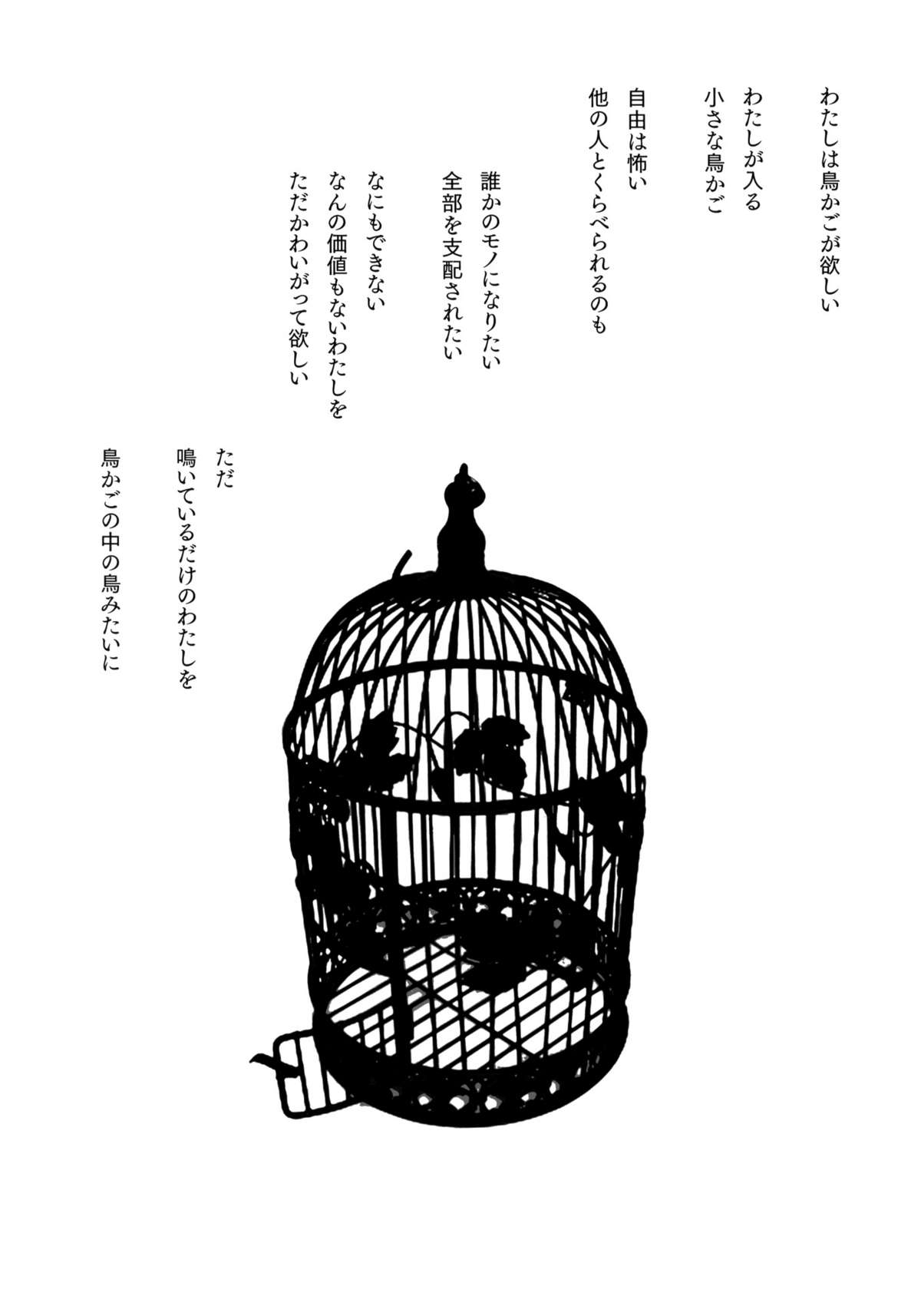 YUKIHO HAGIWARA in the Bird Cage page 7 full