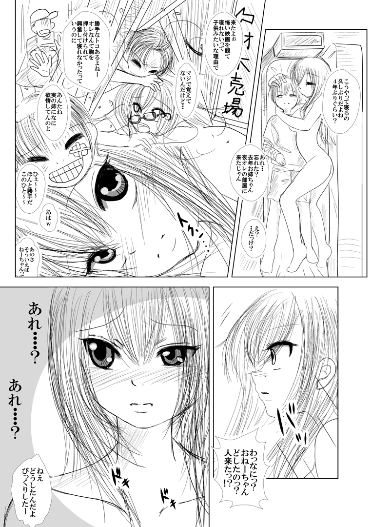 Moro Kyoudai no Futari ga Mawari ni Hito no Iru Byoushitsu no Beddo de Curtain Ichimai wo Hedatete Kinshin An♪ An♪ Suru Yatsu page 9 full