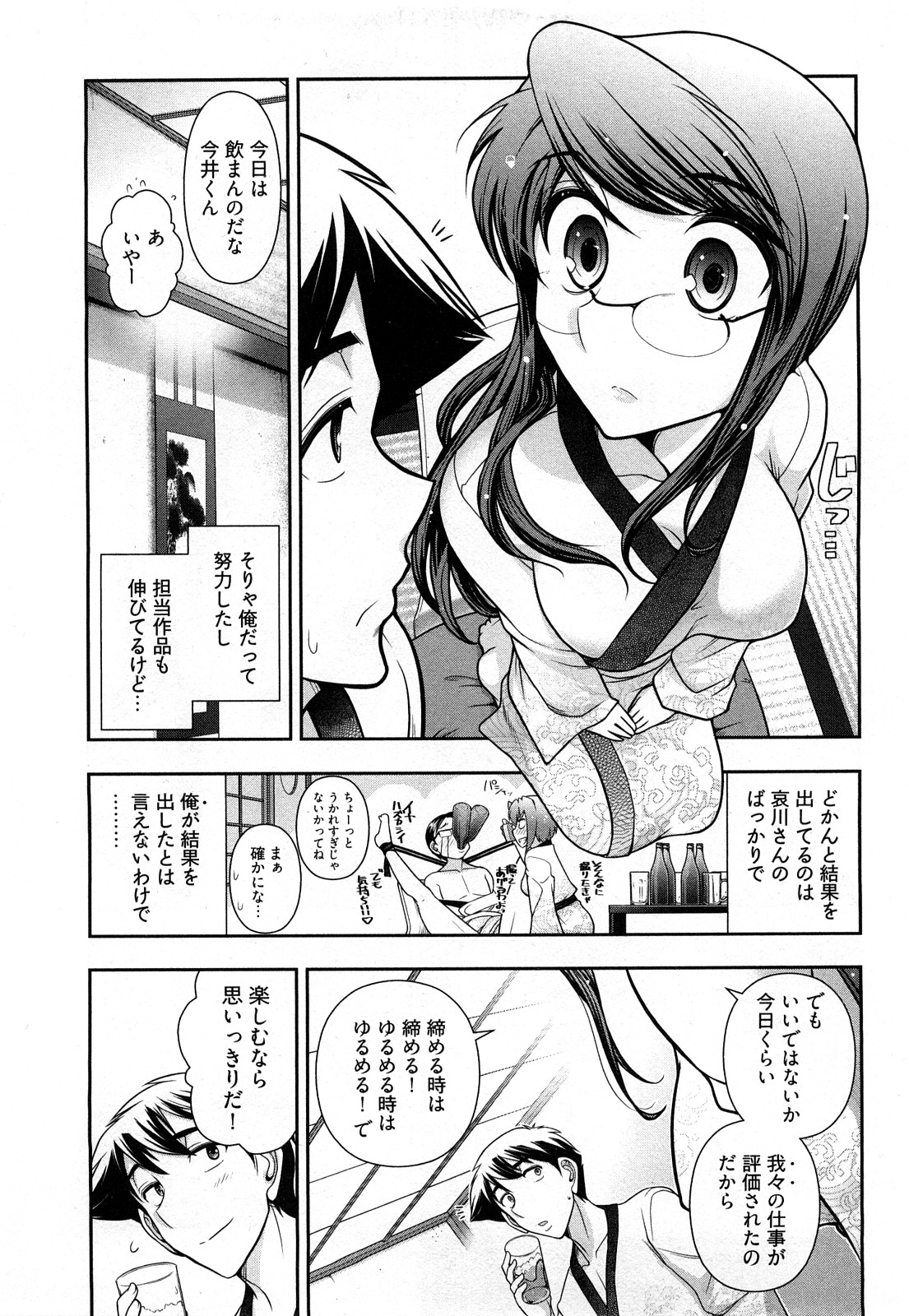 Gekkan Aikawa Henshuuchou Vol.3 page 10 full
