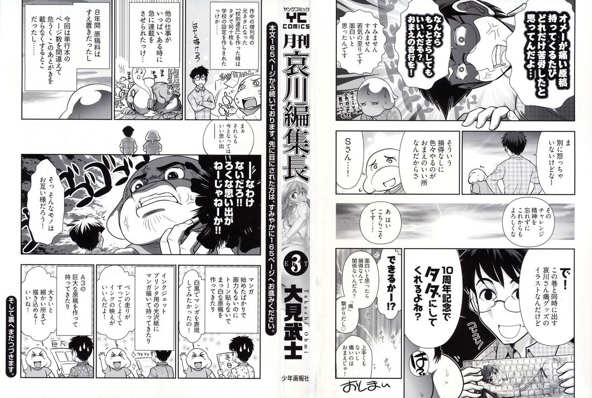Gekkan Aikawa Henshuuchou Vol.3 page 3 full