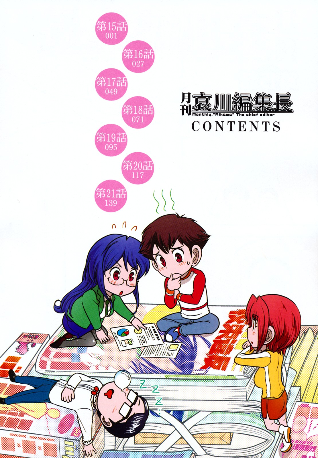 Gekkan Aikawa Henshuuchou Vol.3 page 7 full