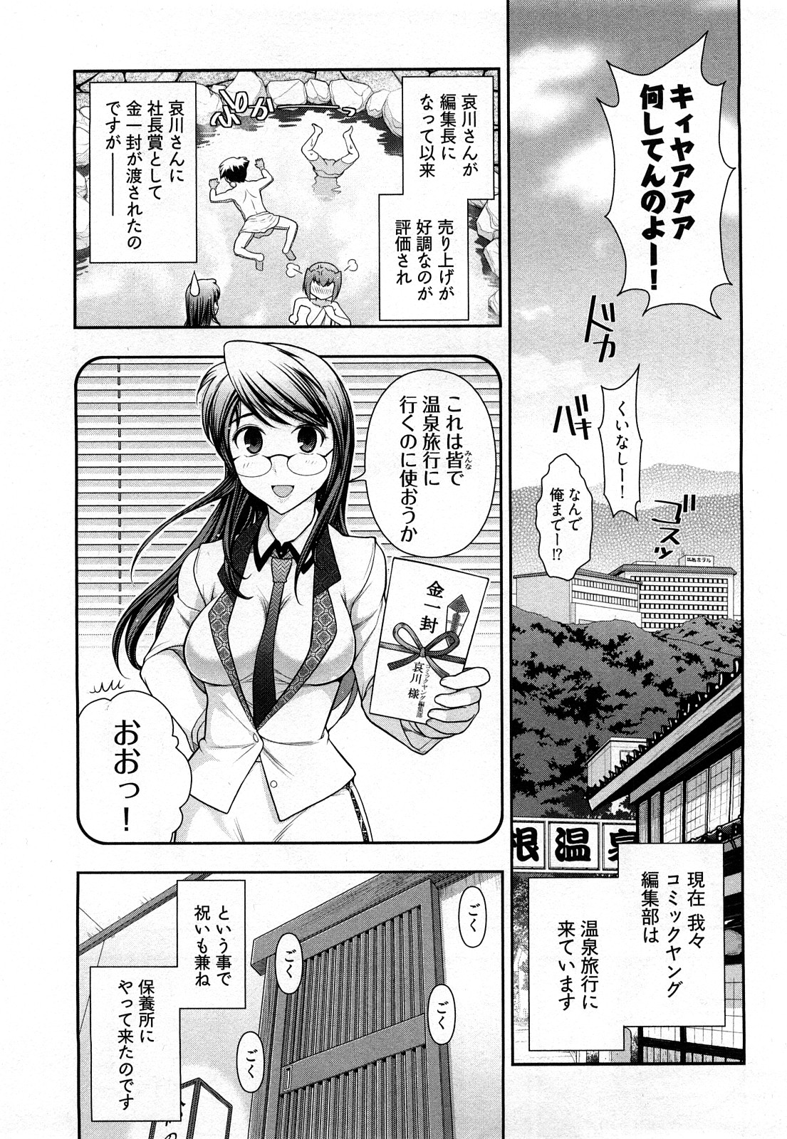Gekkan Aikawa Henshuuchou Vol.3 page 8 full