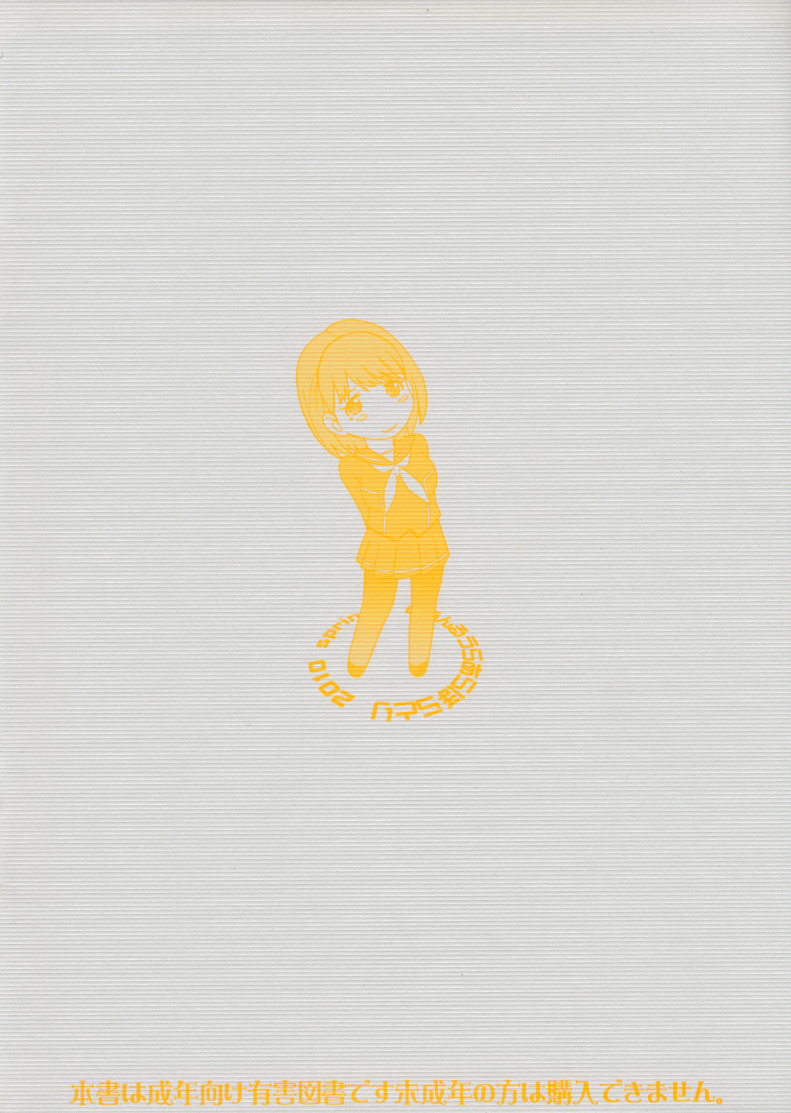 ○○kun...ChupaChupa shisugi   =Team Vanilla= page 2 full