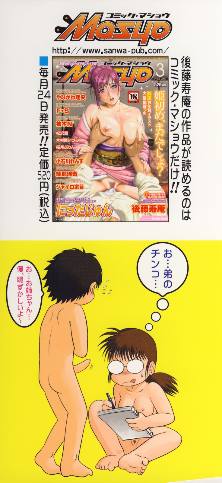 Doutei Hakusho - Virgin White Book page 4 full