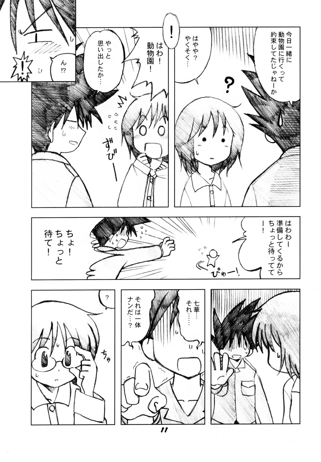 Nanaka no Mahou de page 10 full