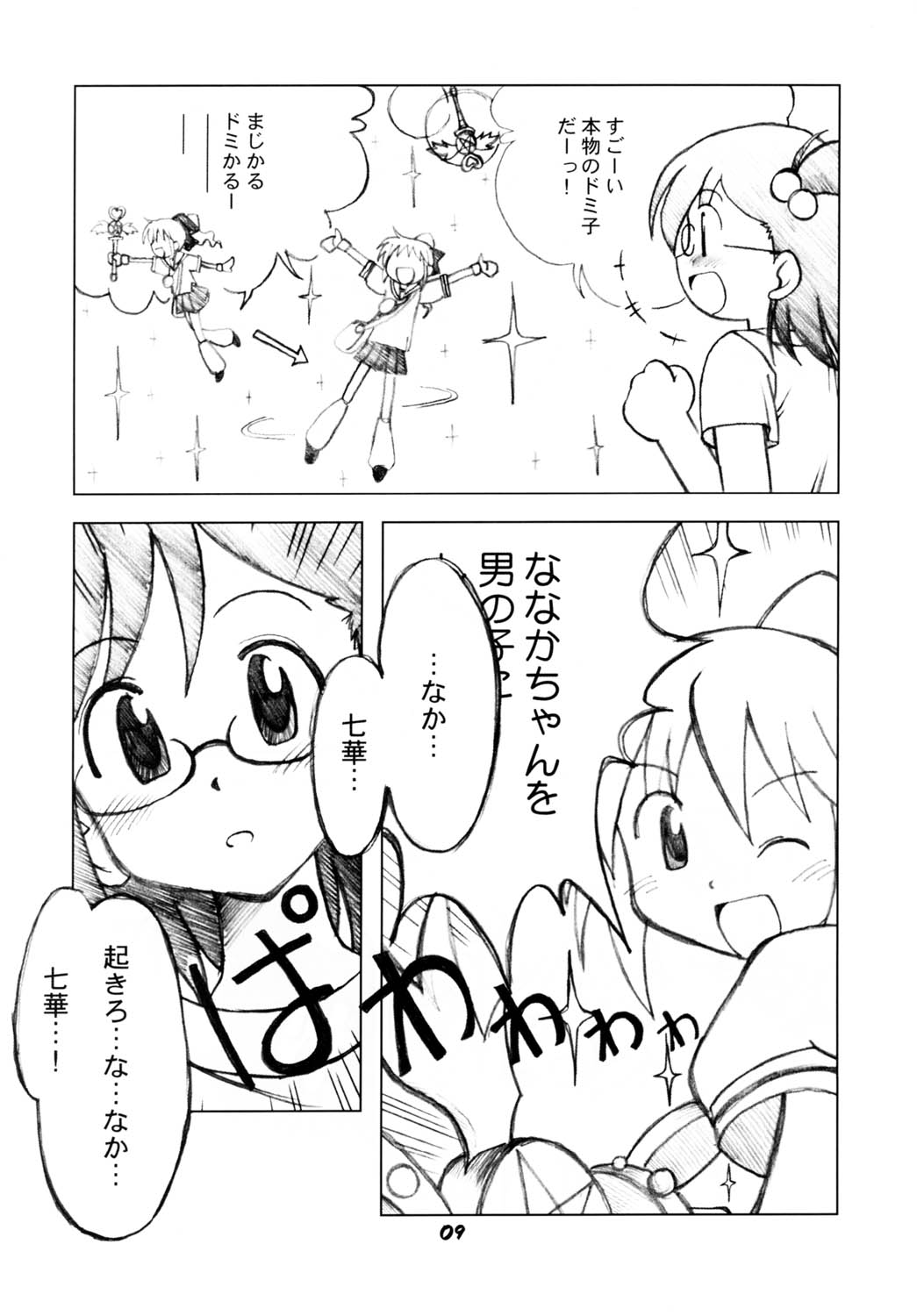 Nanaka no Mahou de page 8 full