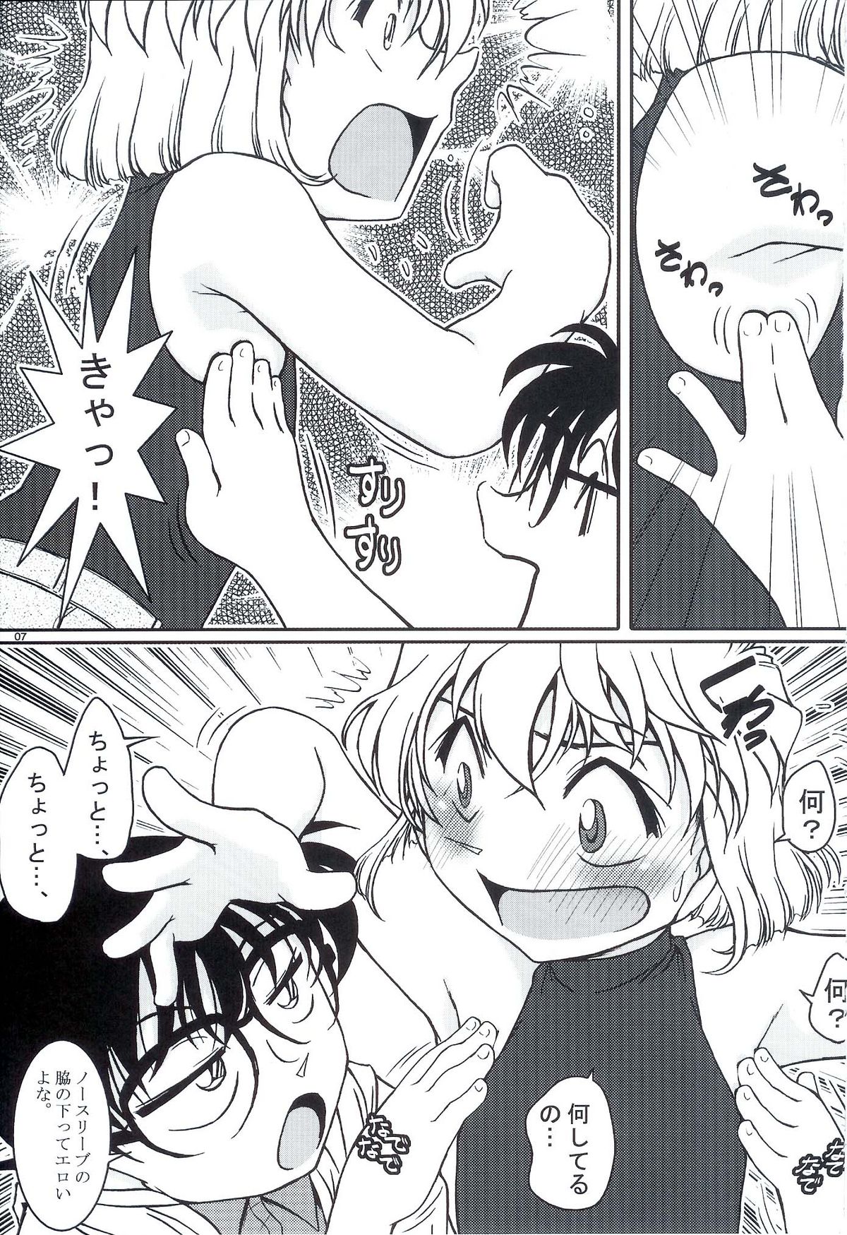 Ai Ai Seven page 5 full