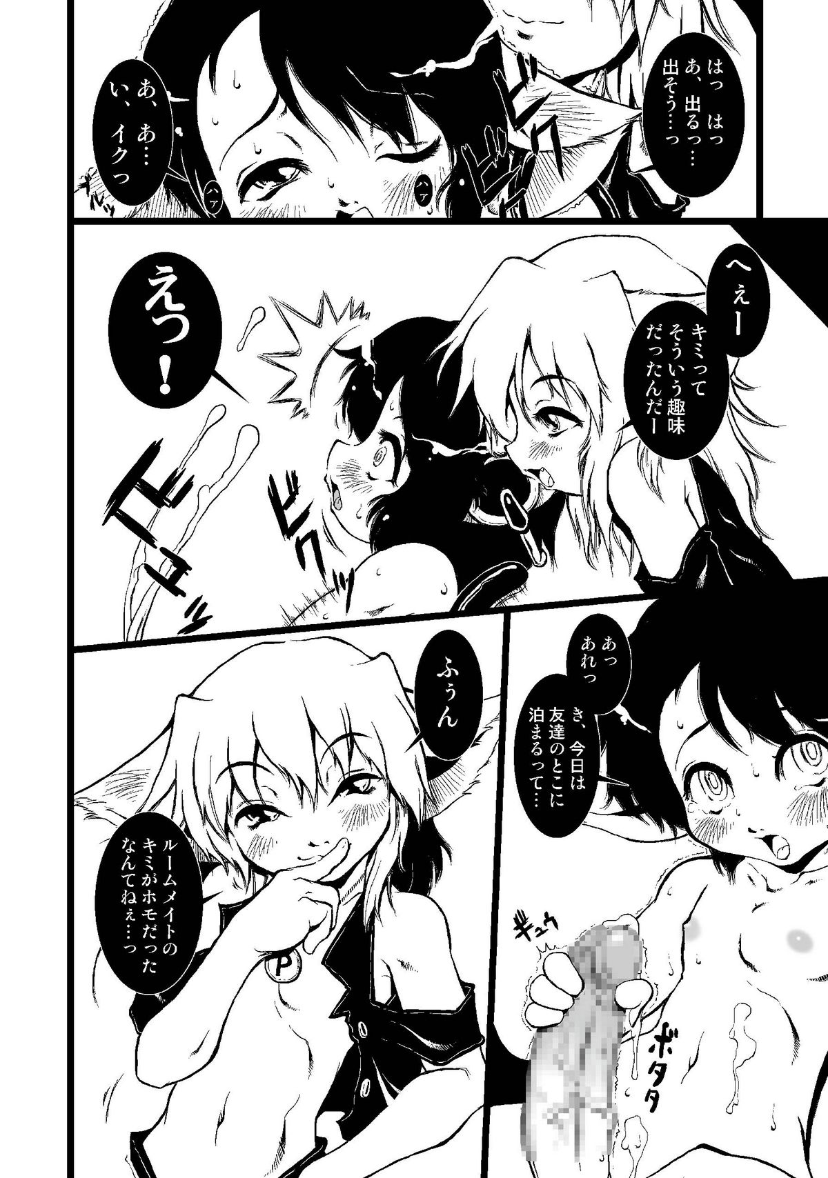 ROOM MATE page 6 full